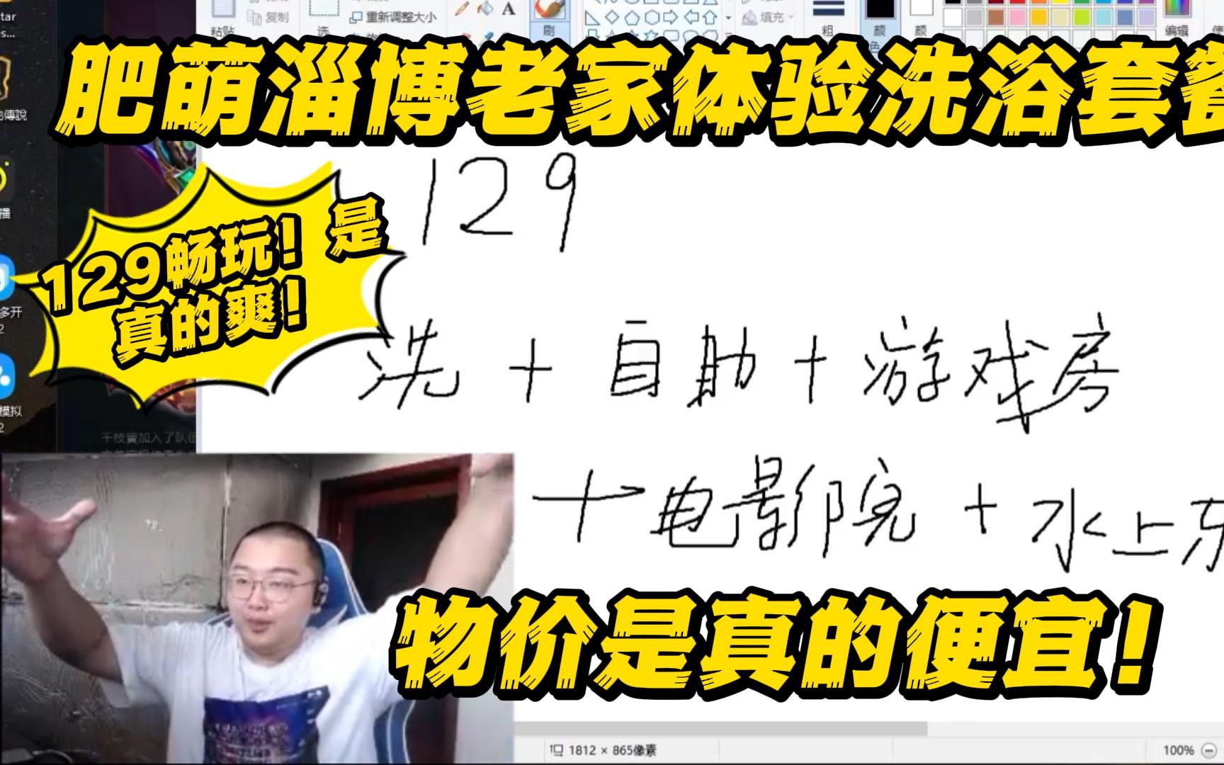 肥萌体检老家淄博洗浴套餐 129元洗浴自助游戏畅玩!淄博物价是真的便宜,玩的真爽!电子竞技热门视频