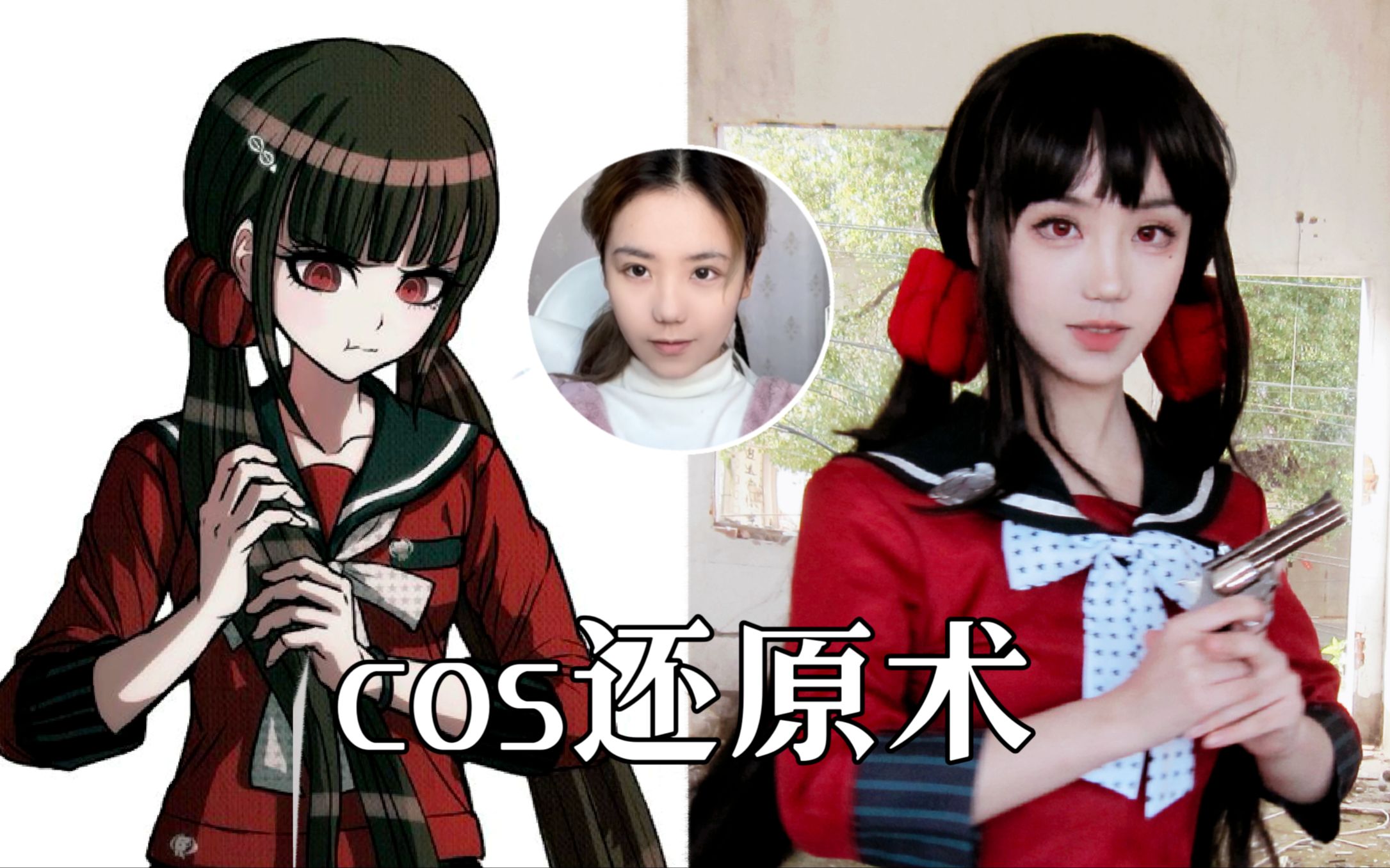 【珊琳】春川魔姬妆容教程|do you wanna die?