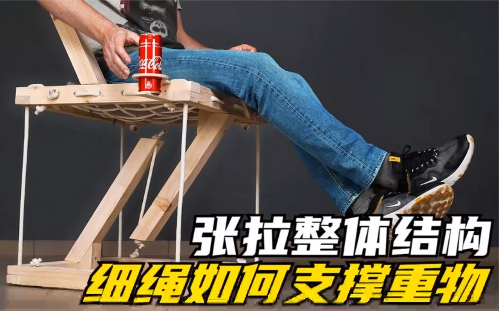 神奇的张拉整体结构,一根软绳就能撑住重物,在家也能做艺术品