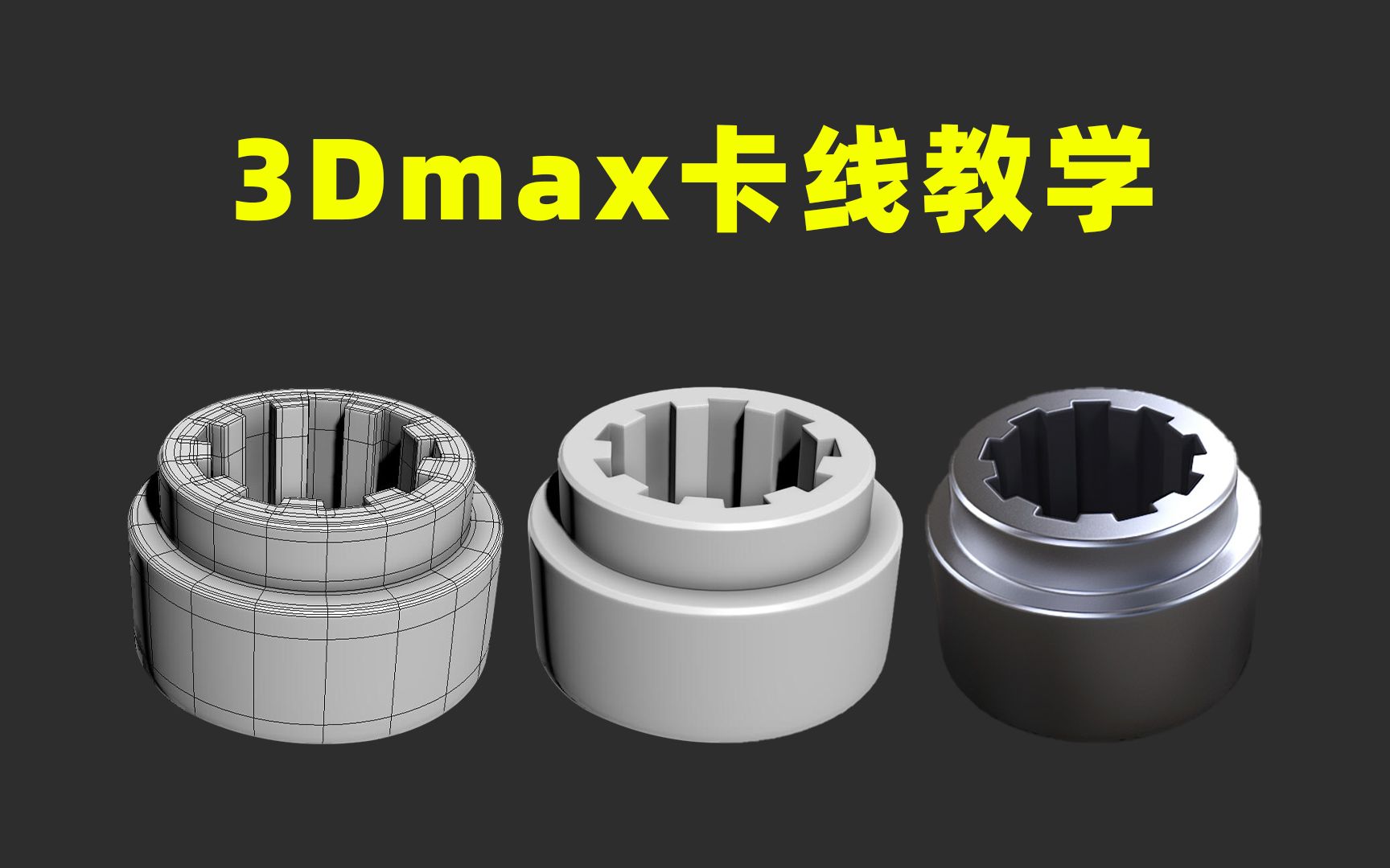 [图]【3D建模】6分钟教会你如何卡线，3Dmax布线，卡线教学