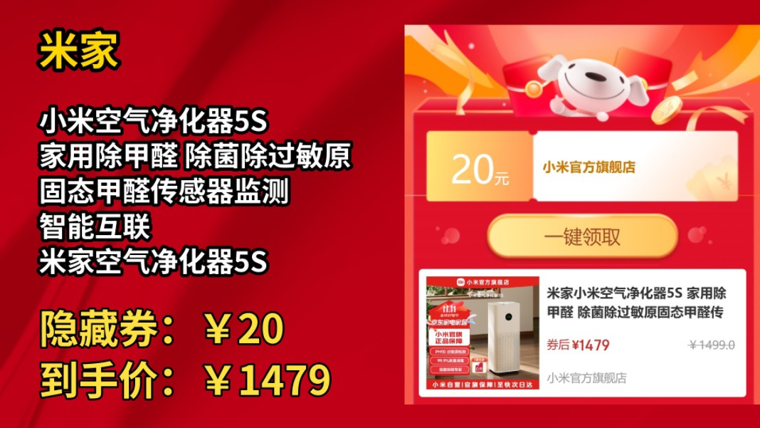 [90天新低]米家小米空气净化器5S 家用除甲醛 除菌除过敏原固态甲醛传感器监测 智能互联 米家空气净化器5S哔哩哔哩bilibili