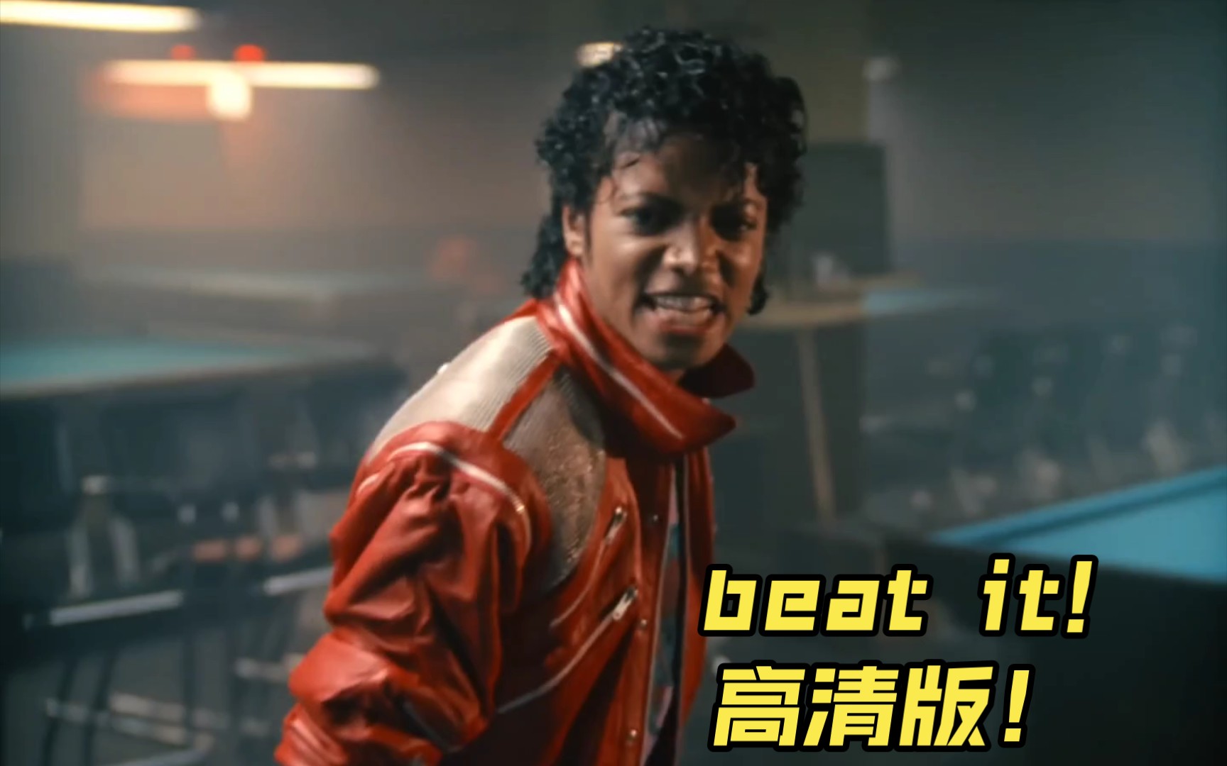 [图]传奇巨星马克杰克逊《beatit》超清修复版