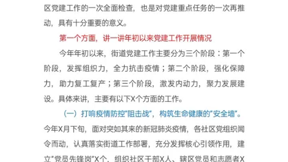 街道党工委书记在2021年第四季度党建观摩活动总结讲评会上的讲话哔哩哔哩bilibili