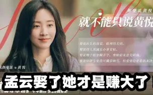 Download Video: 《前任4》孟云错过柳柳不可惜！如果选她才是赚大了