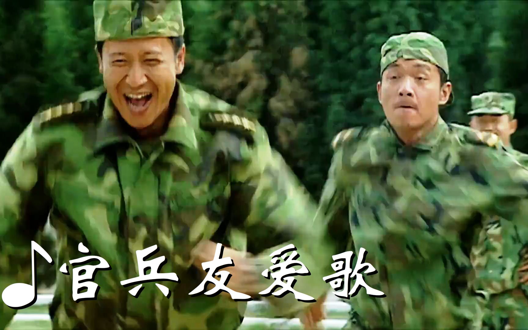 连长屁股的人×唯一敢燎伍班副眉毛的人(士兵突击·高伍·官兵友爱歌)