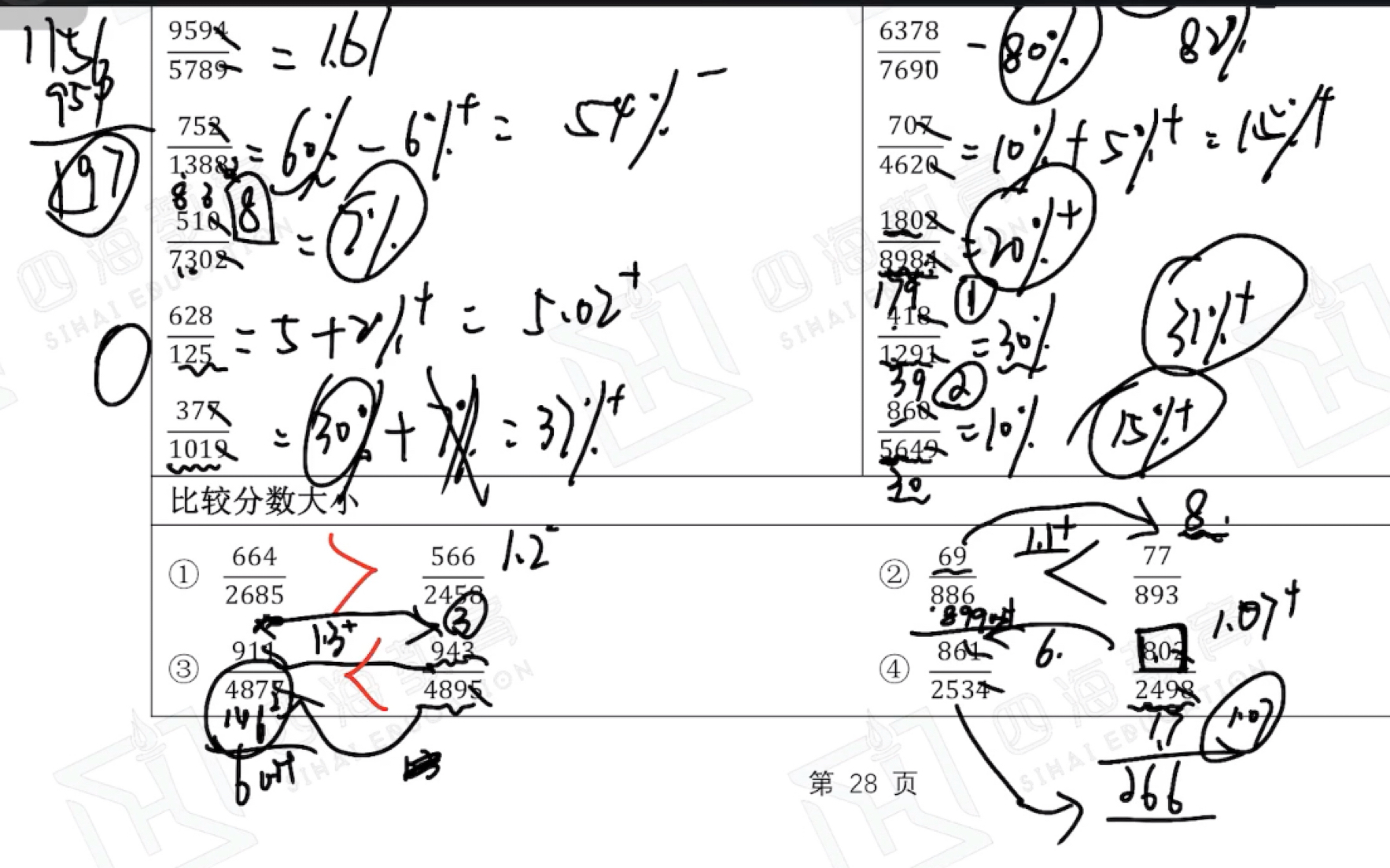 [图]花生速算各模块（乘法、除法、分数比较法、假设分配法）思路讲解