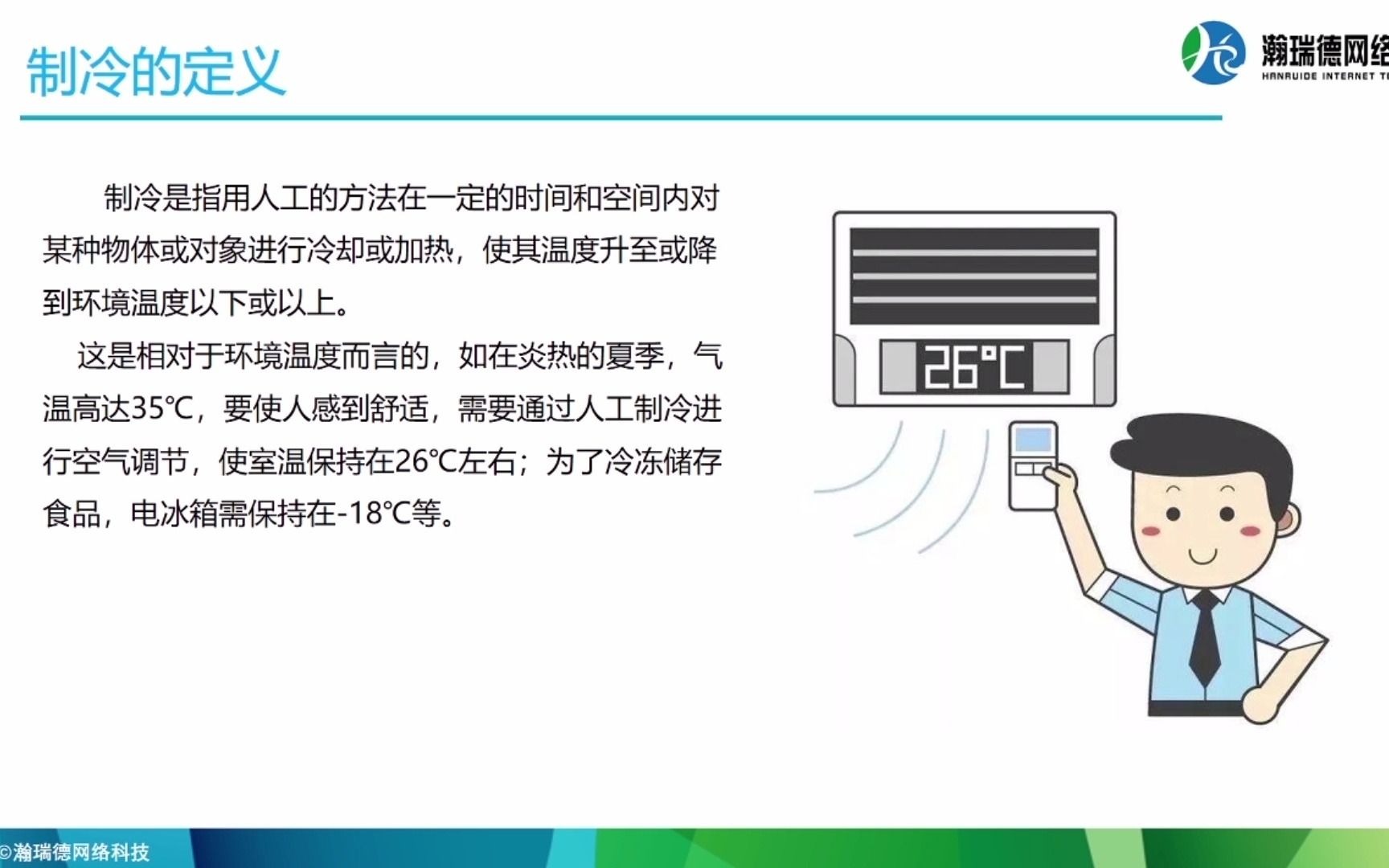 [图]制冷原理