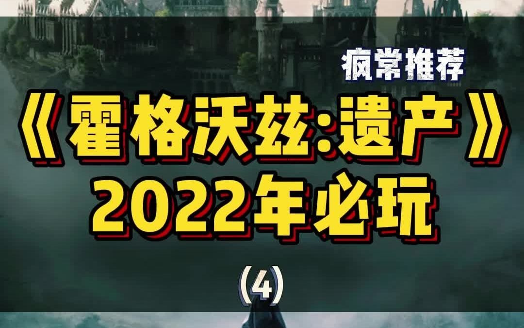 [图]真正能体验霍格沃兹魔法学院的，只能是这款华纳的3A大作——《霍格沃兹：遗产》