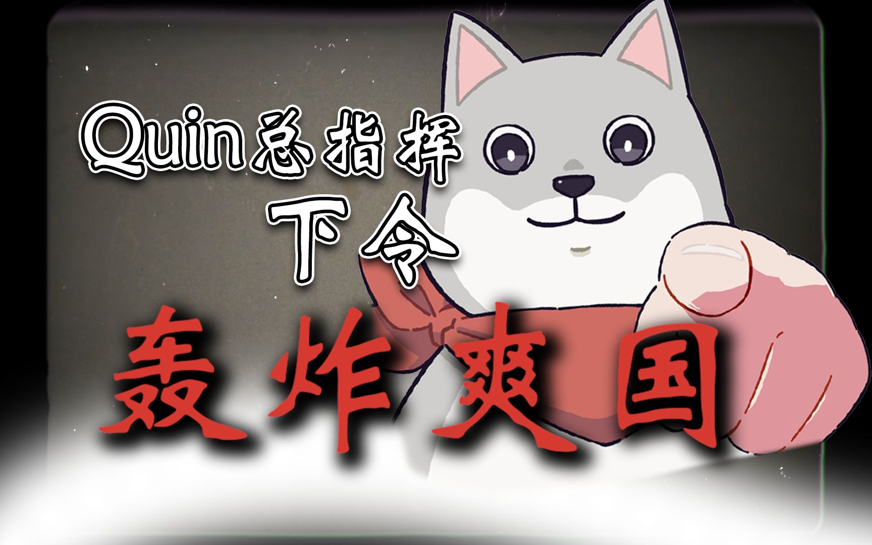 【怪话小秦#230】小学男生quin三年来80爽哥回忆录