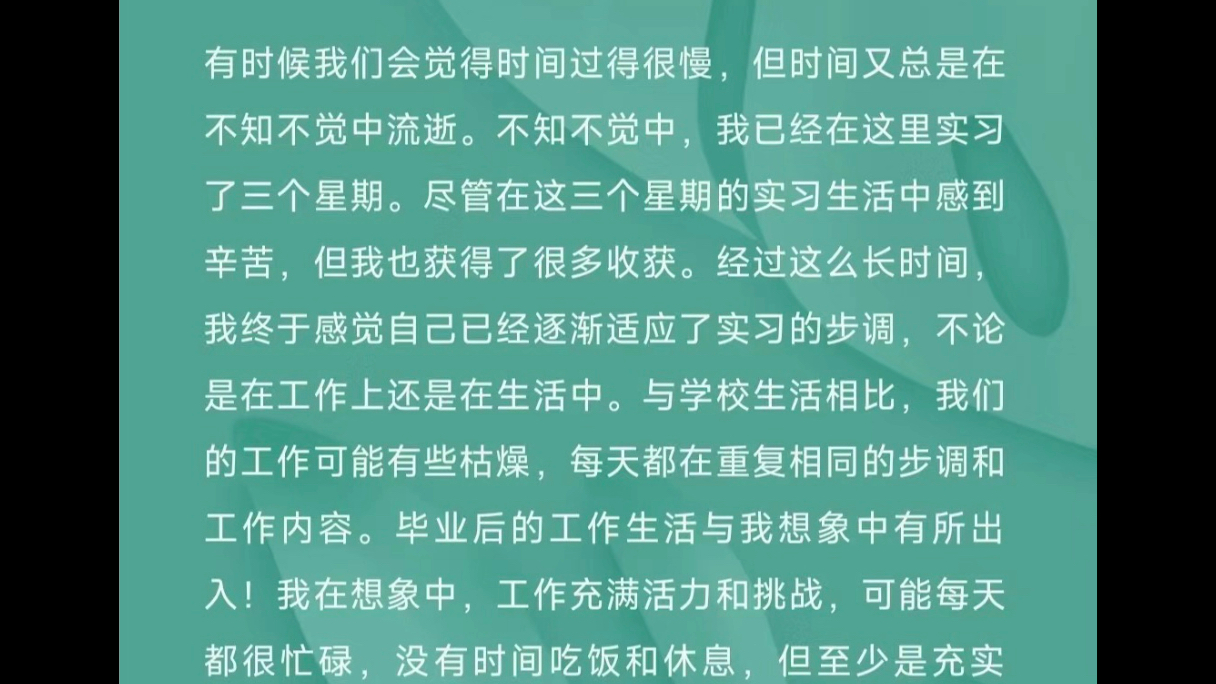 [图]大学生通用实习周记共30期【1-5周】更新新一期通用实习周记开始更新啦!#我的实习生活 #实习生 #令人心动的实习日记 #实习周记通用 #实习周记模板