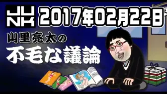 山里亮太の不毛な議論千鸟 哔哩哔哩 Bilibili