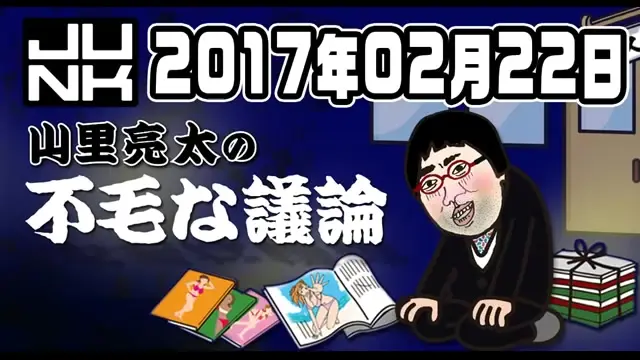 生肉广播 山里亮太の不毛な議論17年02月22日嘉宾 久保田かずのぶ村本大輔 哔哩哔哩