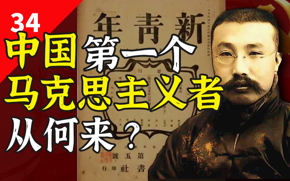 除了建党，李大钊还做过什么事情？【闲木鱼】