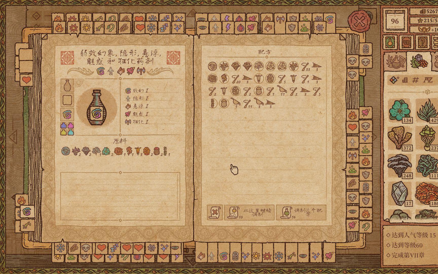 [图]【 Potion Craft / 炼金术士模拟器 】全三级药剂基础配方合集（完结）