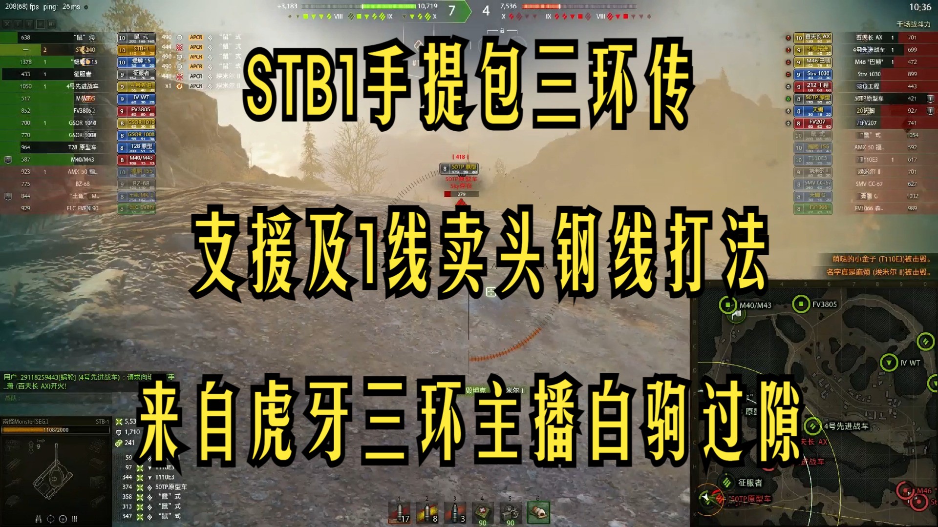 STB1手提包三环传 支援及1线卖头钢线打法 来自虎牙三环主播白驹过隙网络游戏热门视频