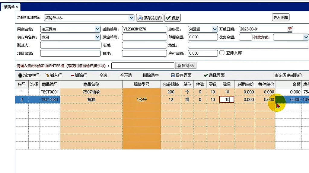 五金机电进销存软件推荐佳德品进销存软件,很多五金行业老板还是很青睐这款,因为操作简单,推荐给您,免费体验哦#进销存软件 #进销存 #五金进销存 ...