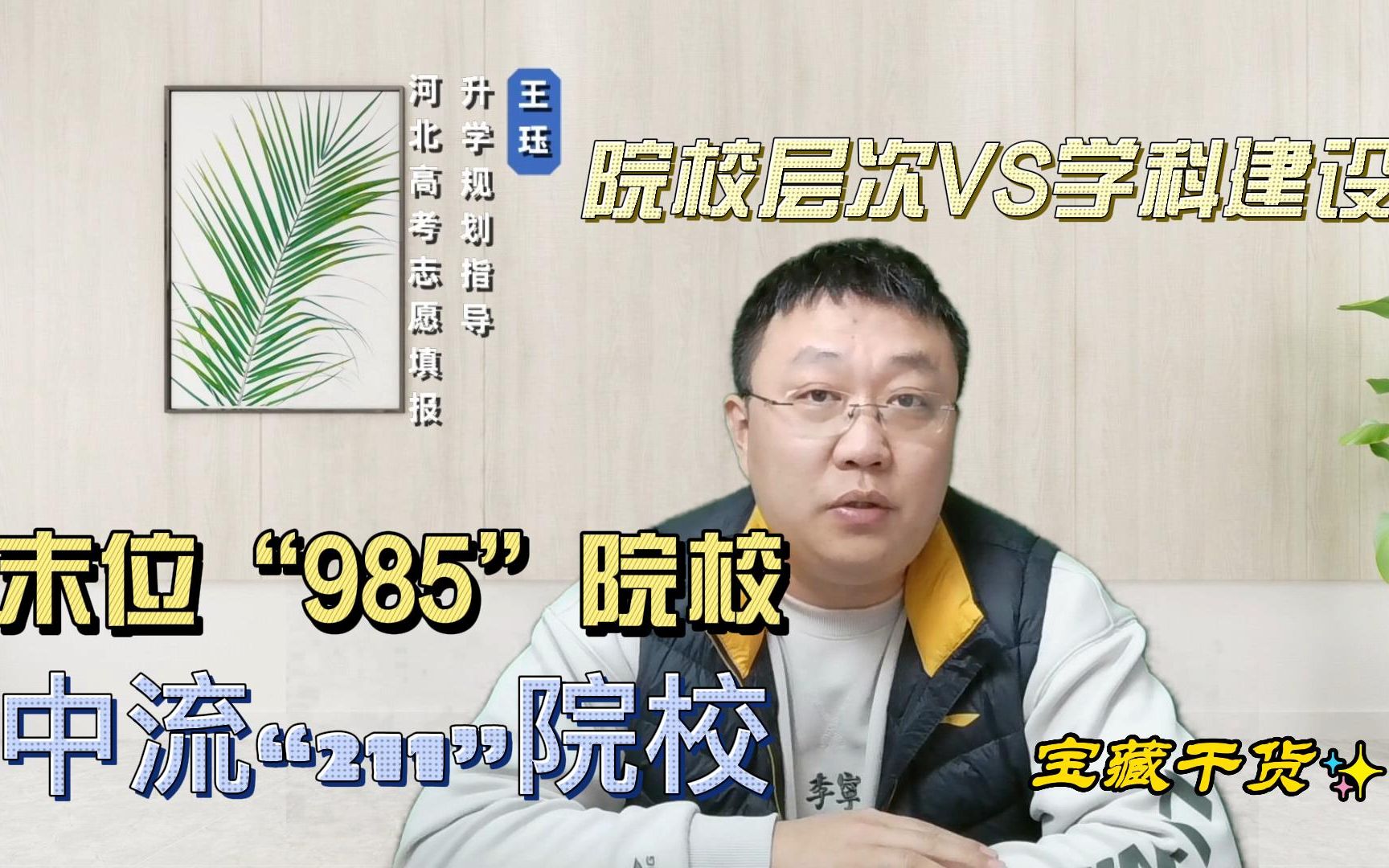 末位“985”院校中流“211”院校 (院校层次VS学科建设)哔哩哔哩bilibili