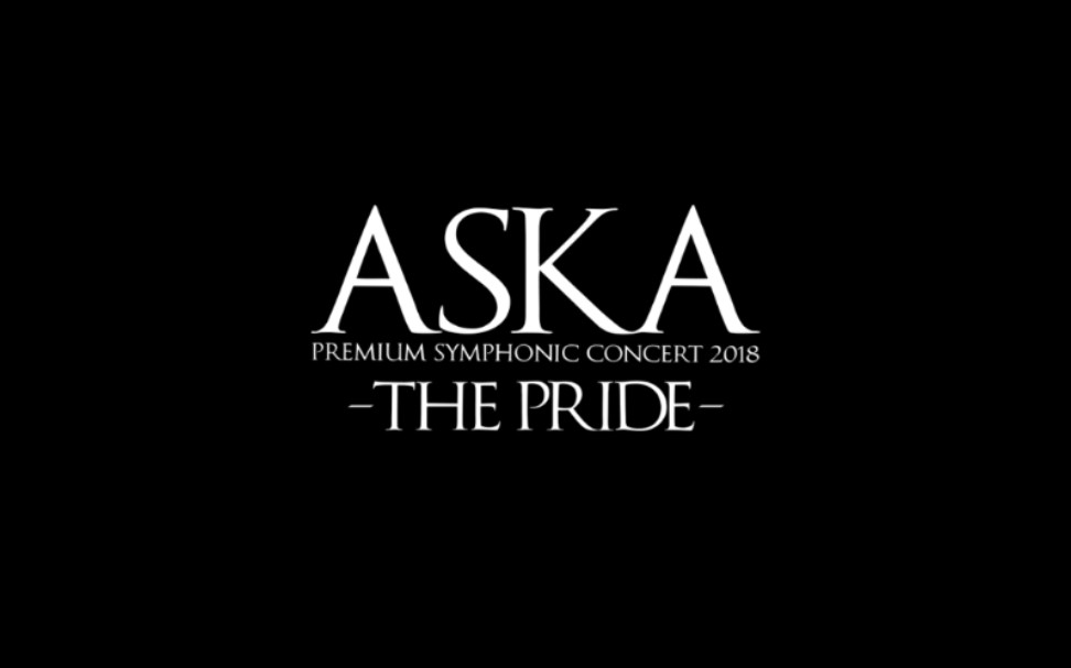 ASKA热风 (2018年The Pride演唱会Live中日双语字幕版)哔哩哔哩bilibili