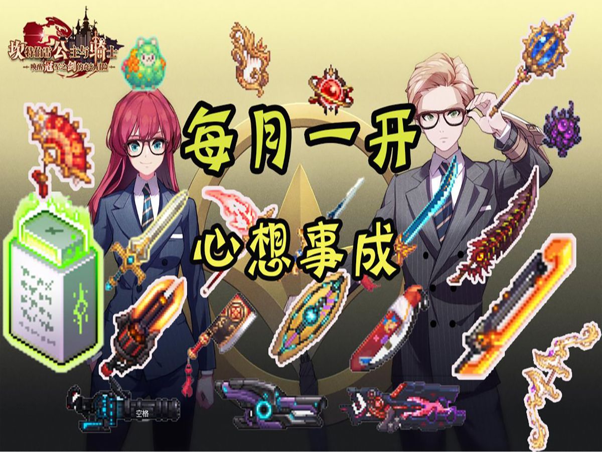 【坎公骑冠剑】24年2月7盒赌狗专武盒子爆装备啦!