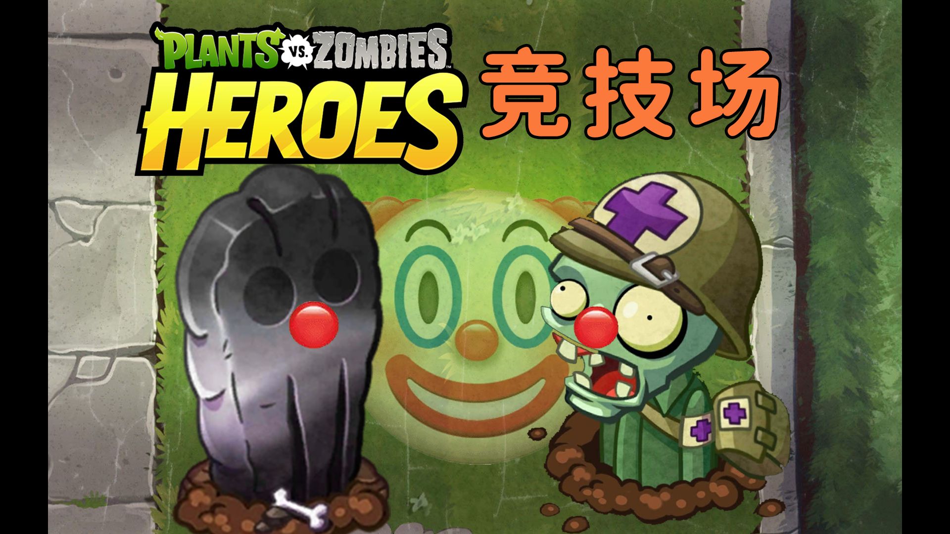 小丑惊魂夜!谁才是真正的小丑?