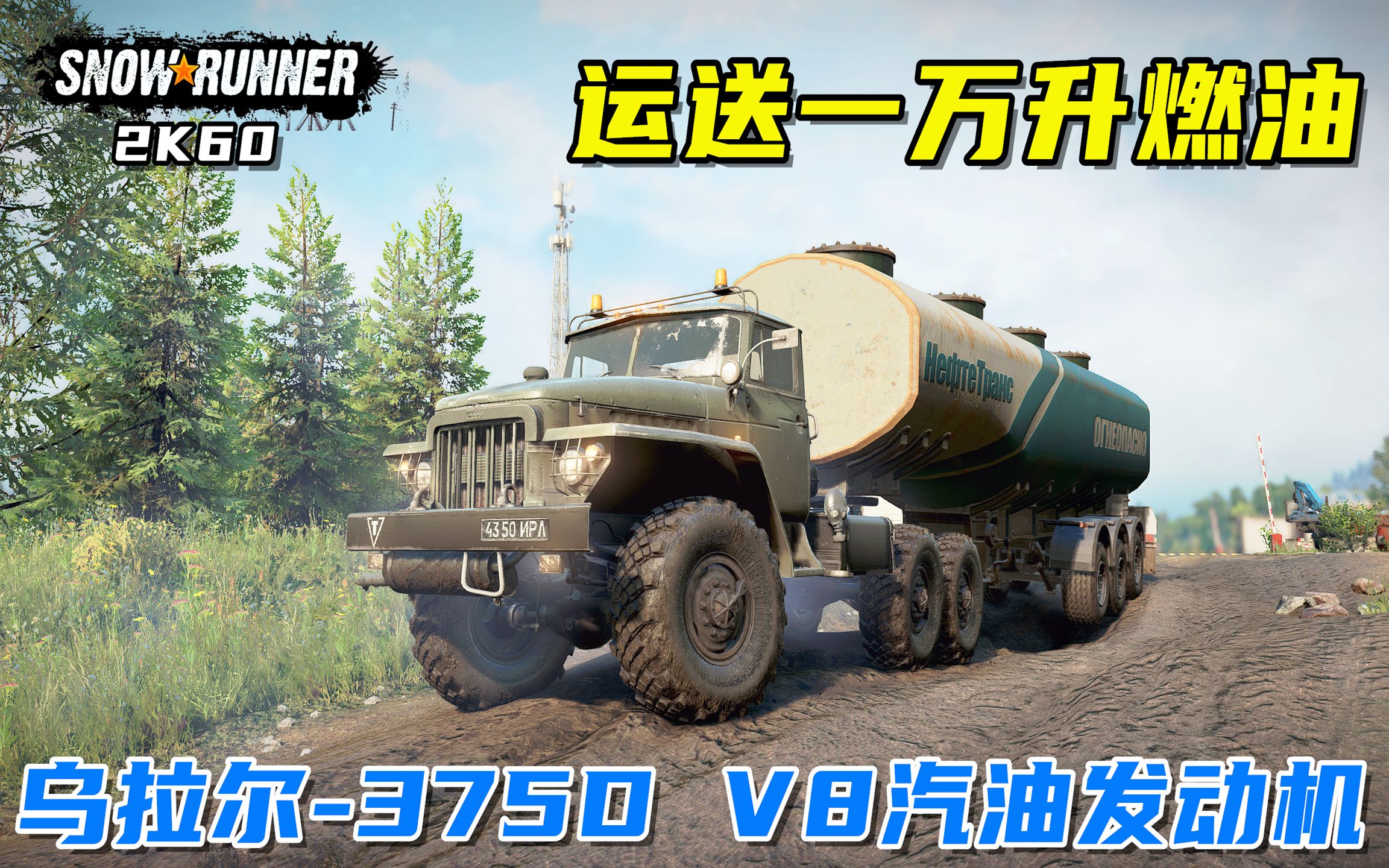 雪地奔驰:v8汽油发动机,乌拉尔375d军用卡车运送一万升燃油!