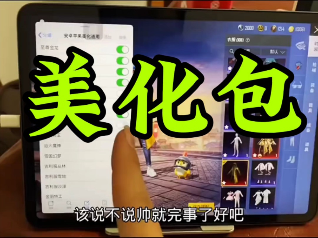 和平精英美化包(稳定防封)不用root