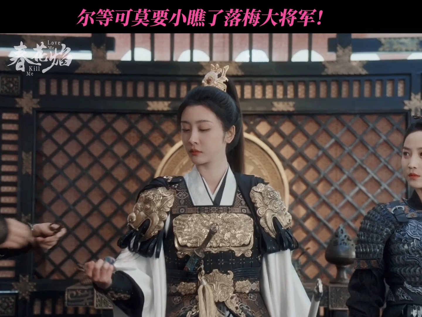 落梅大将军尔等也敢小瞧?