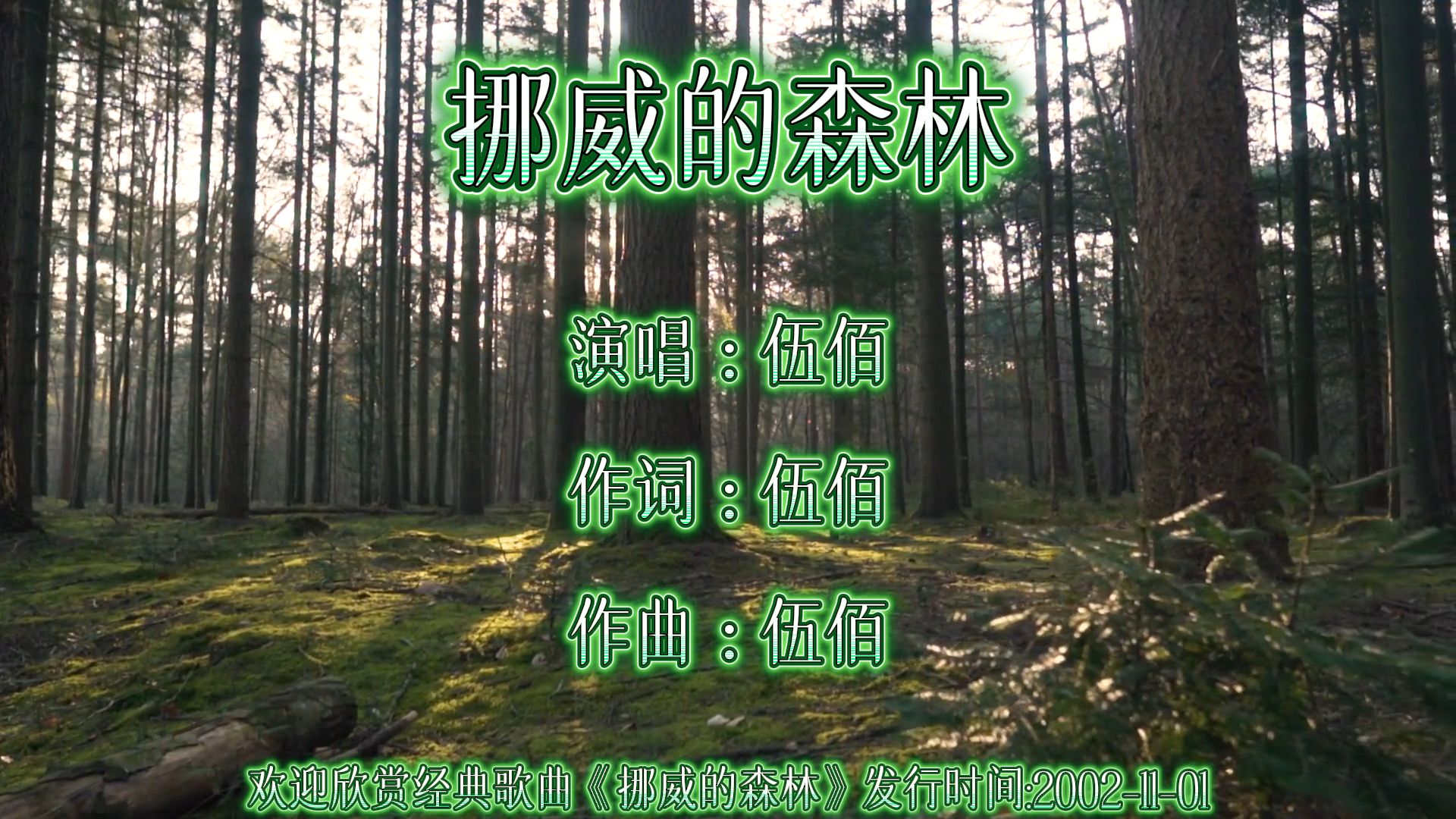 森林歌曲(重庆森林歌曲)