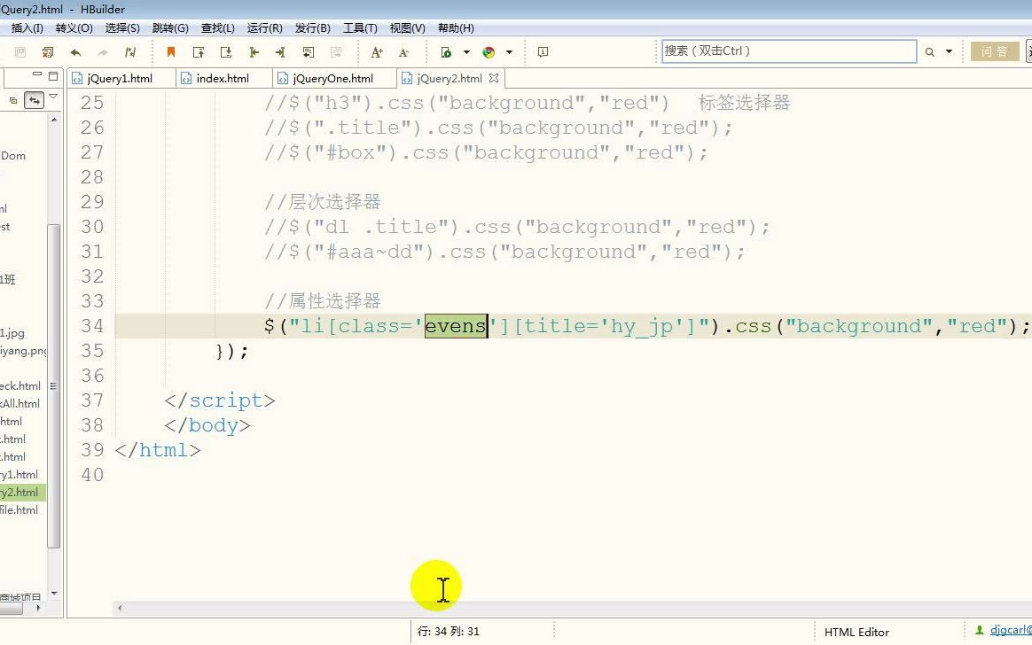 javaScript&jQuery 15、JQuery选择器哔哩哔哩bilibili