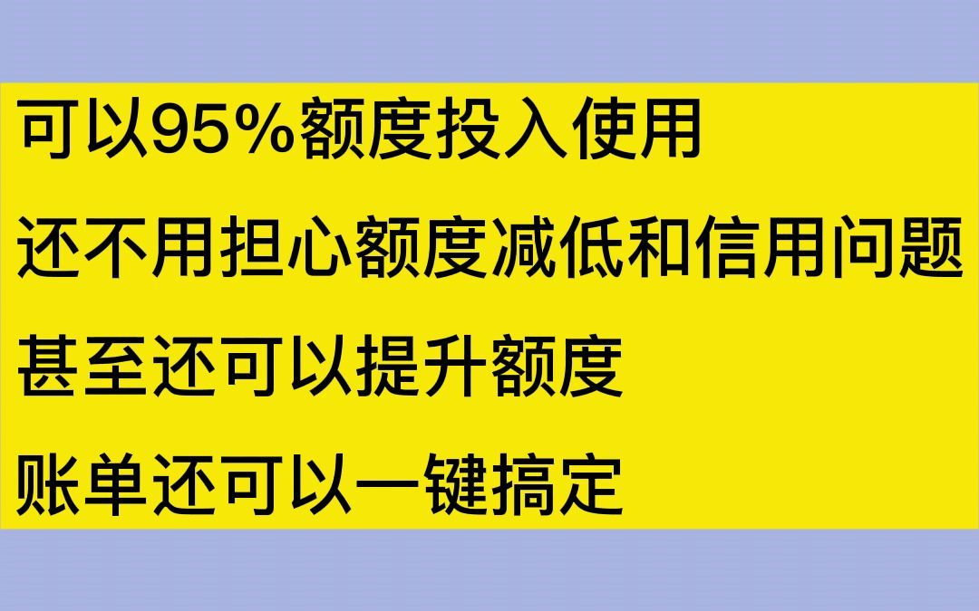 信用卡账单还完后,可以立即刷出来吗哔哩哔哩bilibili