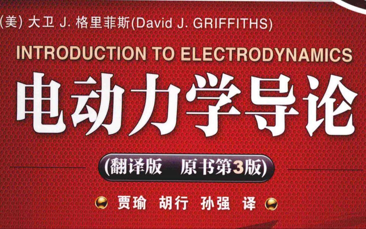 电动力学-基础版-1矢量分析-1.5狄拉克δ函数