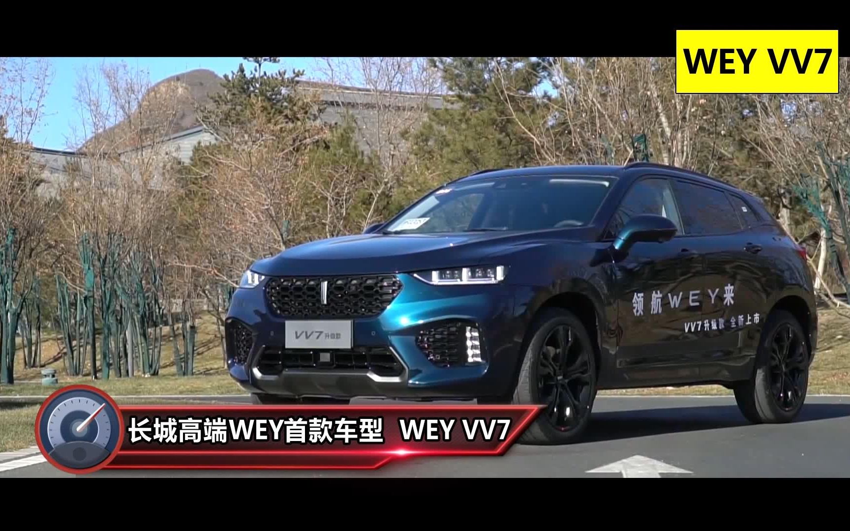 20万级SUV 选长城WEY VV7怎么样?哔哩哔哩bilibili