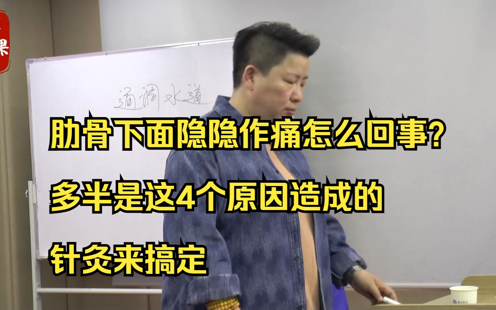 肋骨下面隐隐作痛怎么回事?多半是这4个原因造成的,针灸来搞定哔哩哔哩bilibili