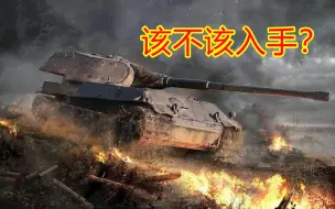 Download Video: 【WOTB再度骗氪】欧皇专属车辆VK9001P再上架！究竟该不该入手？