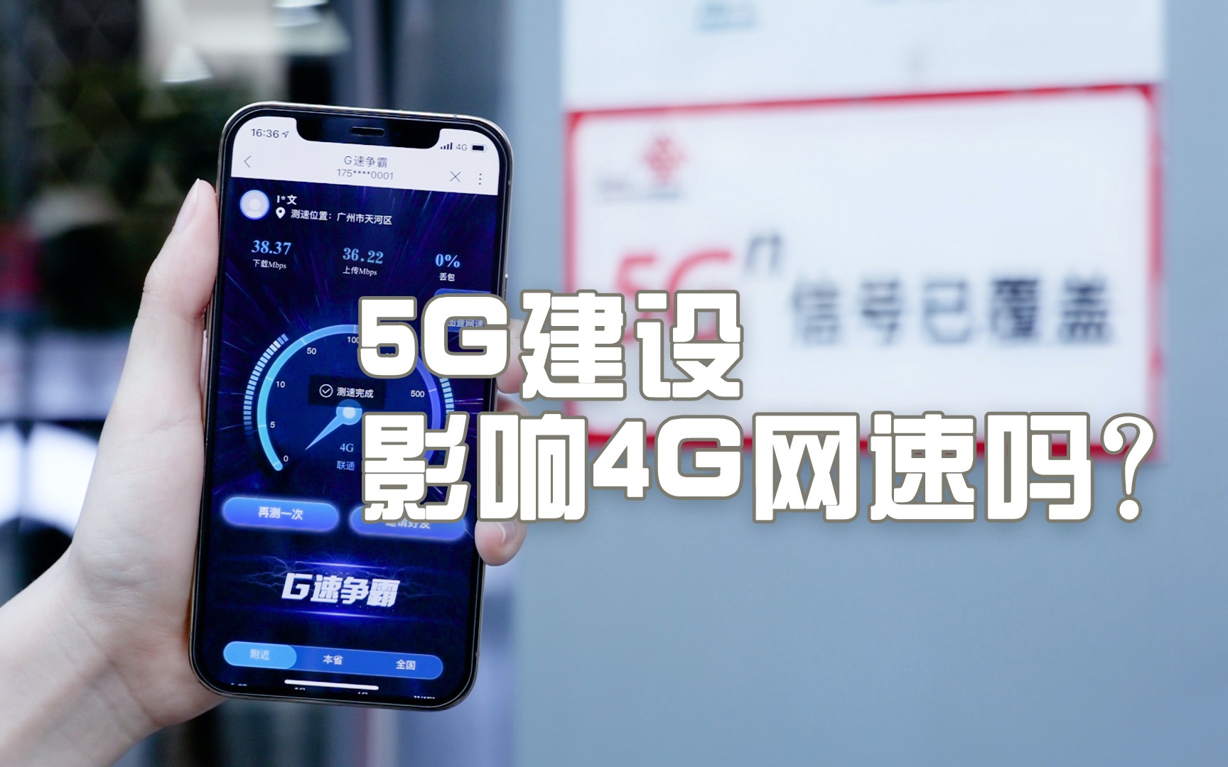 【测速】5G网络真的影响4G的网速吗?4G变慢原因是..?避免网速变慢方法!!哔哩哔哩bilibili