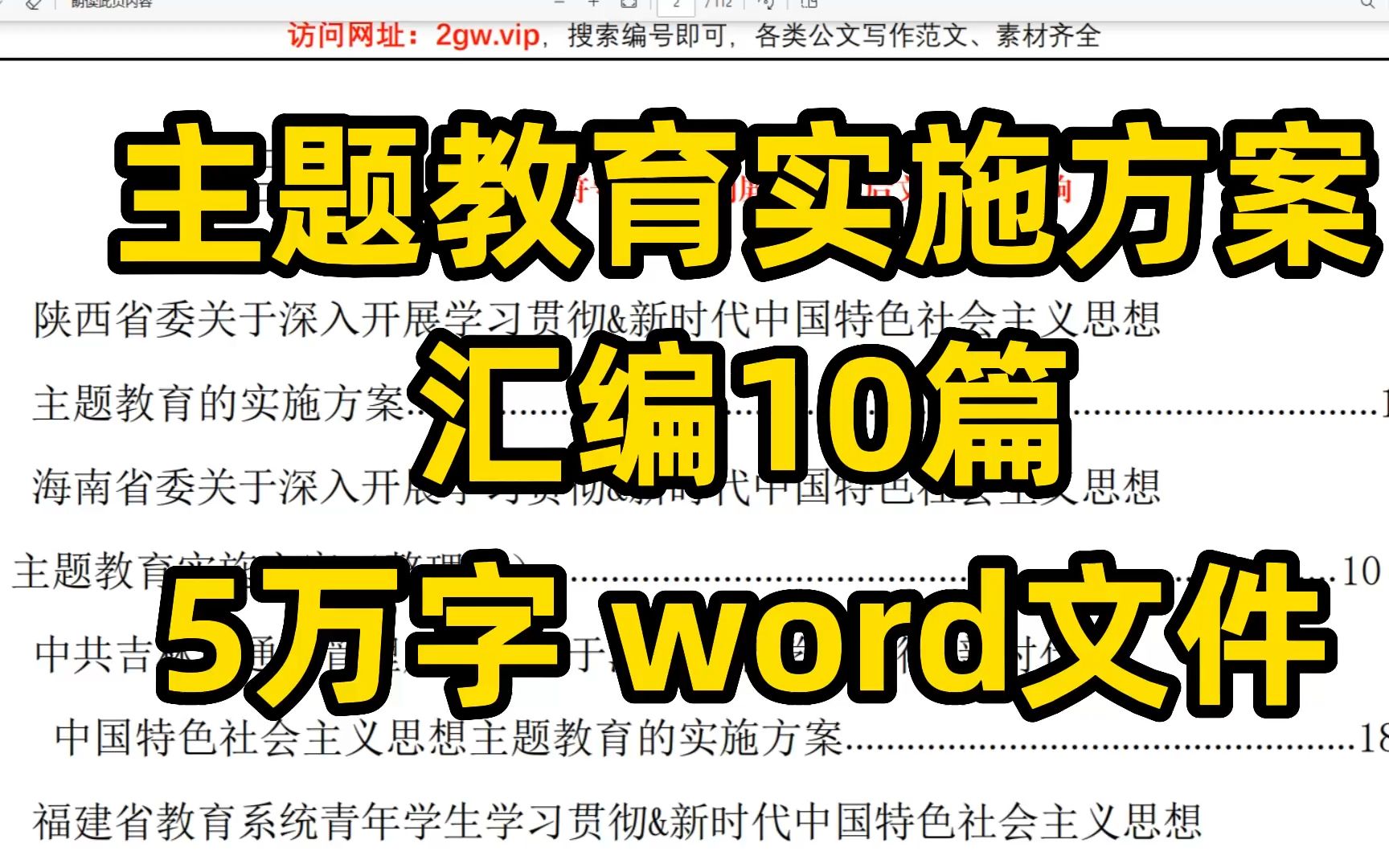 【10篇/5万字】主题教育实施方案汇编10篇,word文件哔哩哔哩bilibili