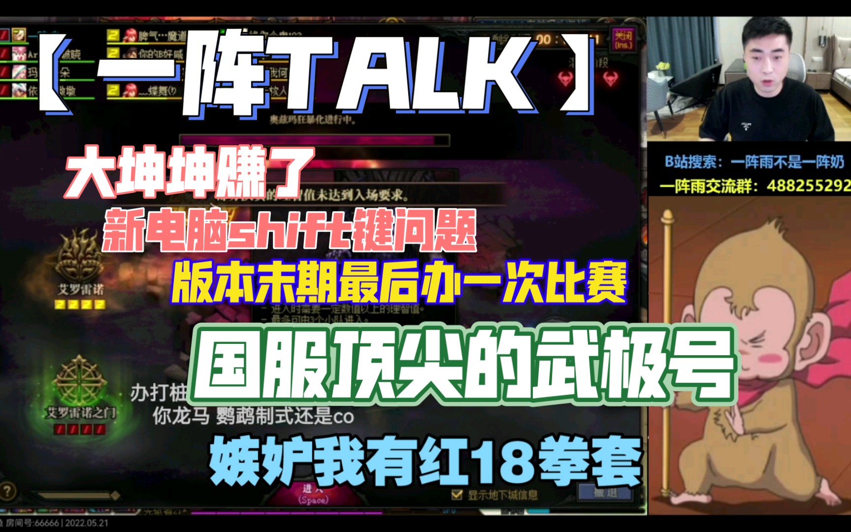 【一阵TALK】雨关于口嗨,大坤坤包东西,新电脑shift键,版本末期最后一次办比赛,吐槽斗鱼赞助比赛,以及自己的三个顶尖武极号.DNF