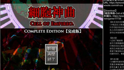 实况】細胞神曲-Cell of Empireo- 本篇（S/SS）_哔哩哔哩bilibili