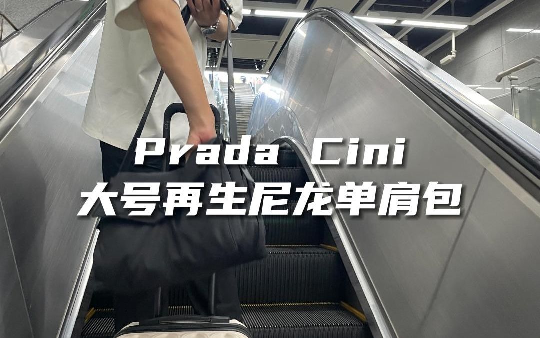 /ghostInSh3ll/Prada Cini 大号再生尼龙单肩包哔哩哔哩bilibili