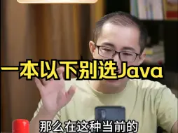 Download Video: 一本以下就不要走java方向了.#java #程序员 #编程 #IT