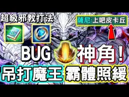 Download Video: 【傳說對決】👽全新BUG級別的神級英雄，他的召喚物堪比咒術回戰的魔虛羅，能夠把安格列打爛，就算你霸體我也照樣緩速！👹【Lobo】Arena of Valor 伊