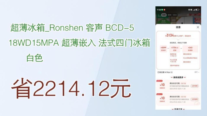 【省2214.12元】超薄冰箱Ronshen 容声 BCD518WD15MPA 超薄嵌入 法式四门冰箱 白色哔哩哔哩bilibili