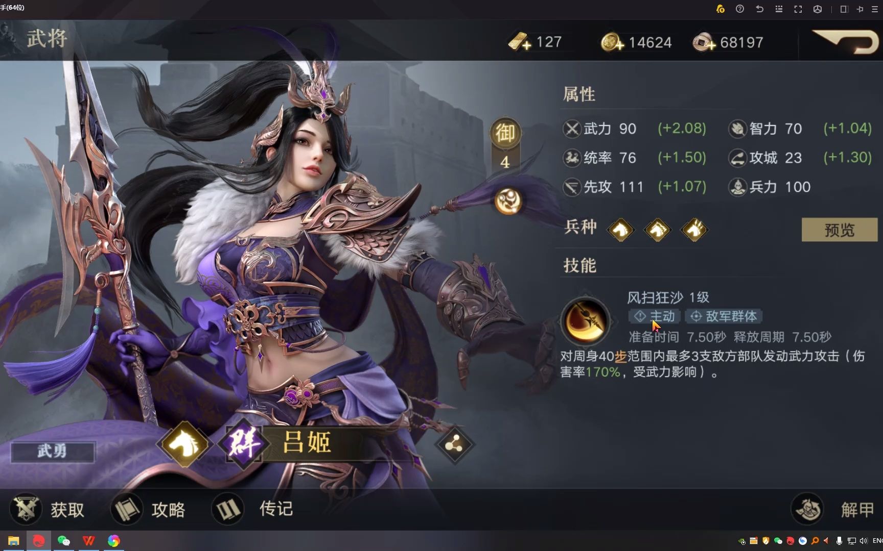 荣耀新三国英雄榜浅析吕姬_手机游戏热门视频