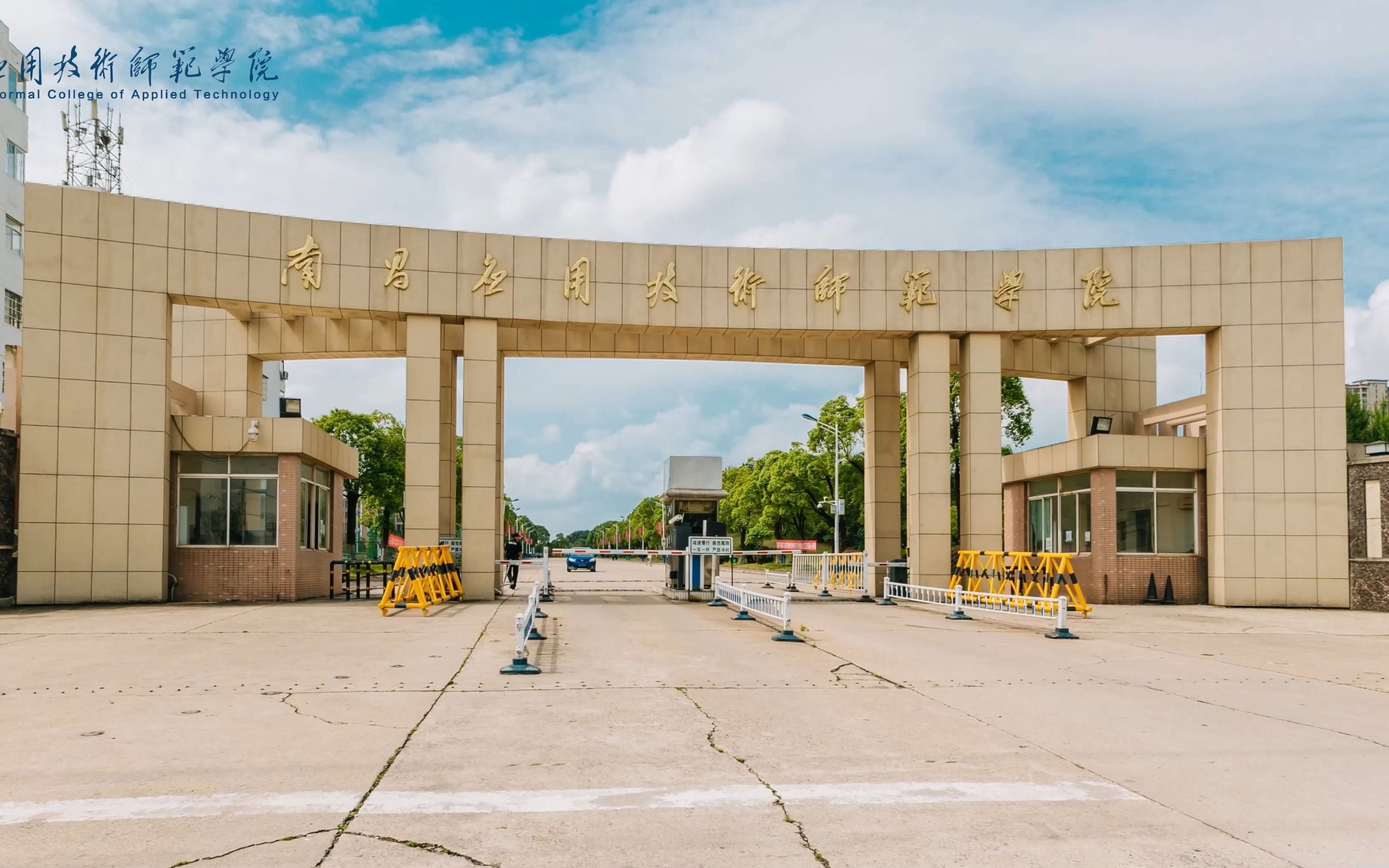 以梦为马,不负韶华——南昌应用技术师范学院2023届毕业暖场视频正片
