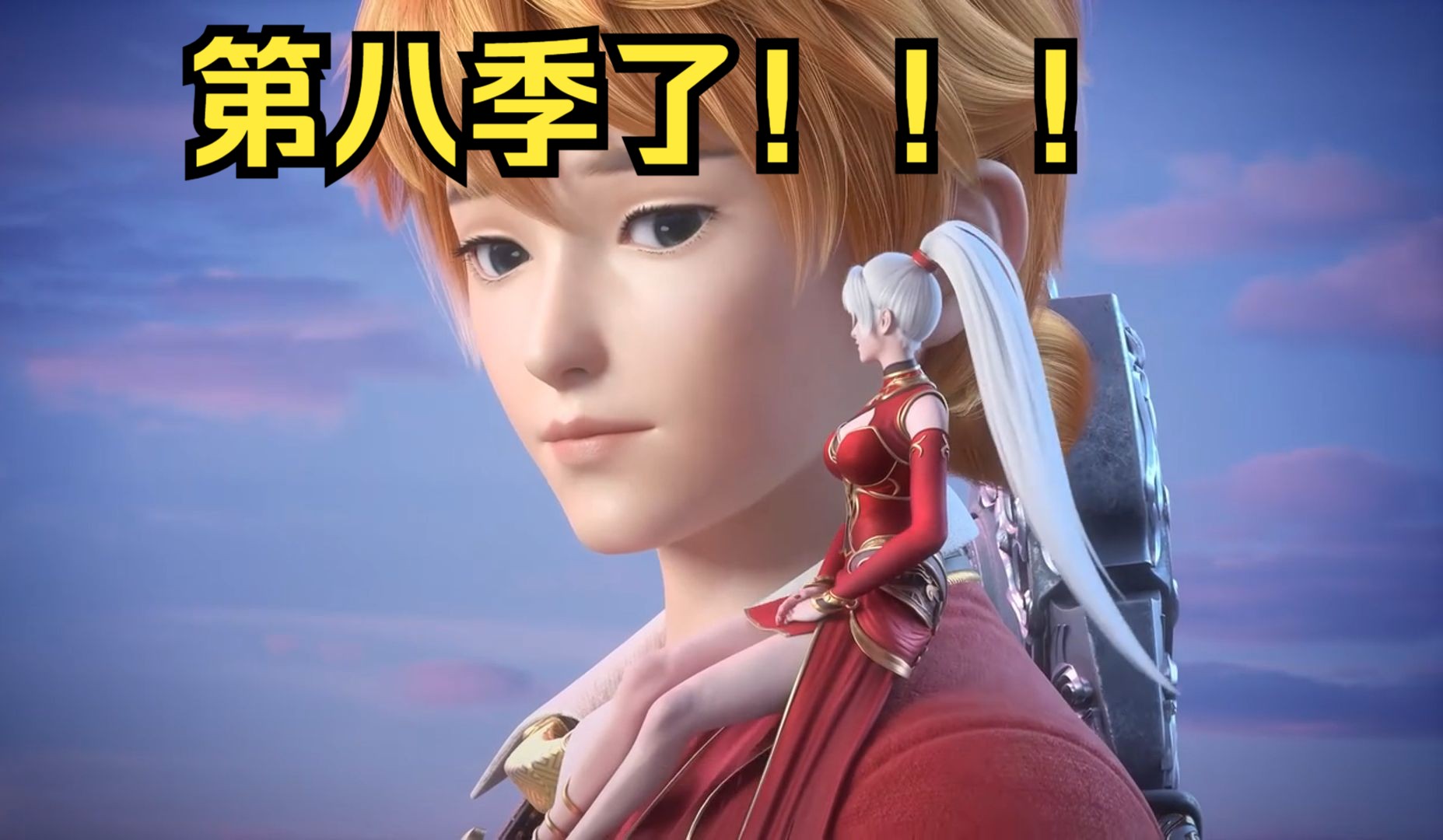 短漫鼻祖《妖神记》第八季,明日腾讯视频即将回归