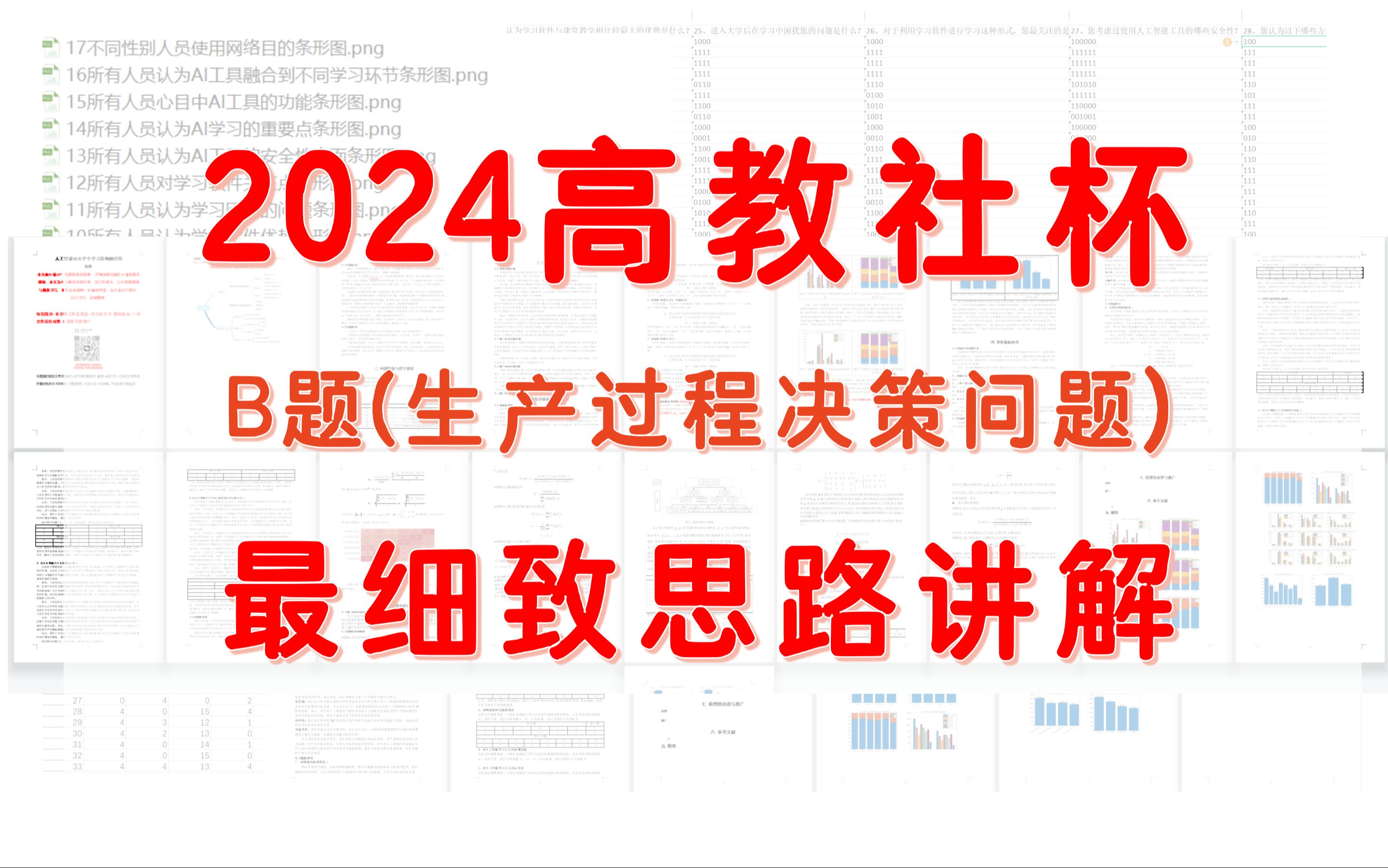 2024高教社杯国赛B题(生产过程决策问题)最细致思路讲解哔哩哔哩bilibili