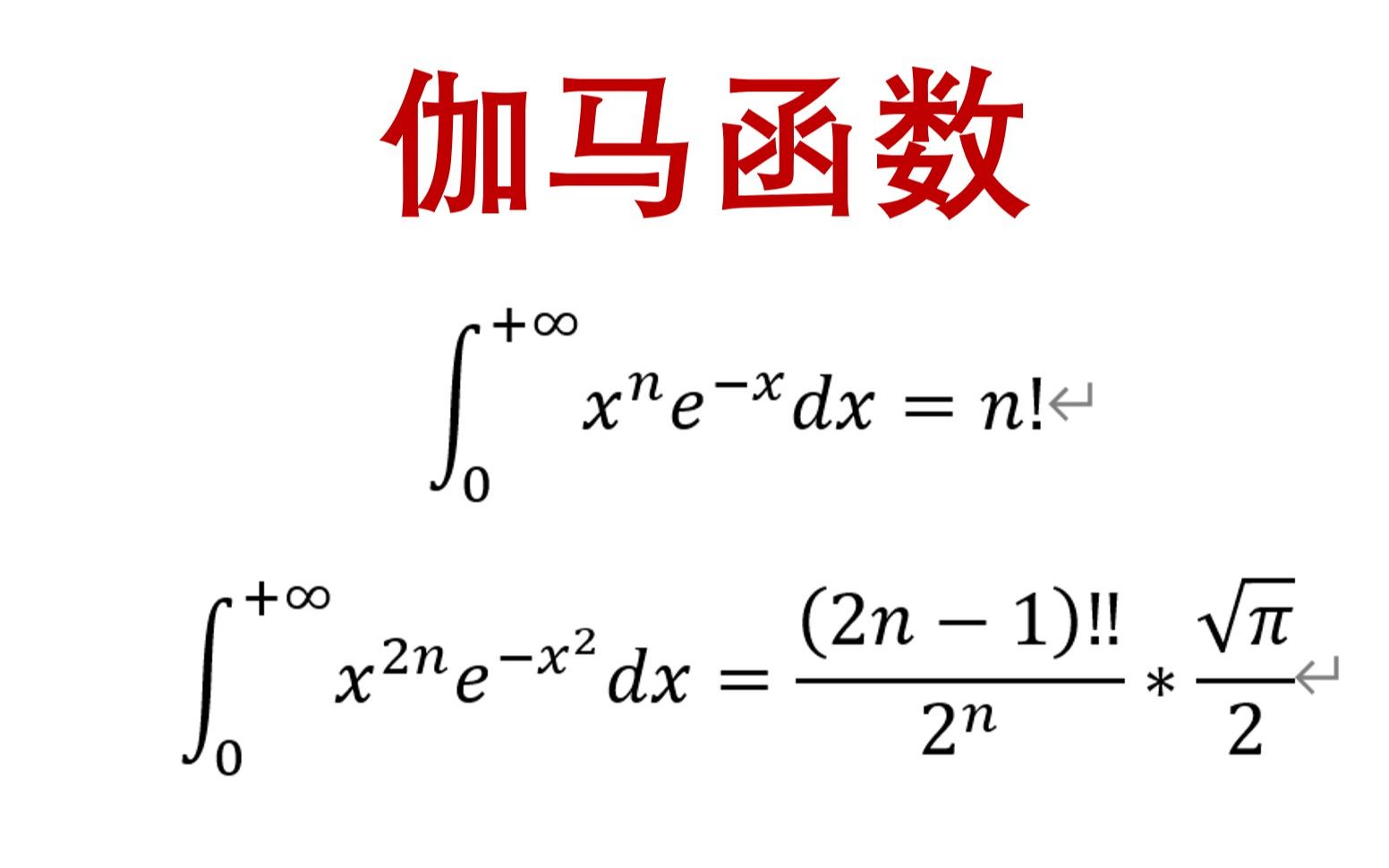 你学的伽马函数太复杂,记住这两个公式,妥妥黑科技,2023考研哔哩哔哩bilibili