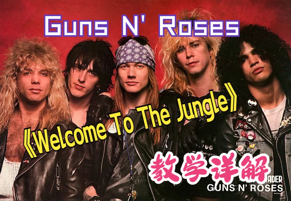 guns n roses全球突破3000万张销量首张专辑,《野蛮游戏:疯狂丛林》