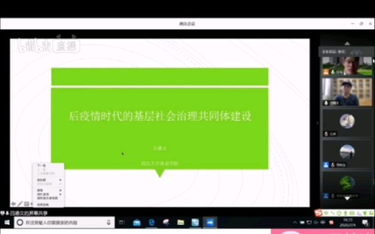 讲座|吕德文:后疫情时代的基层社会治理共同体建设哔哩哔哩bilibili