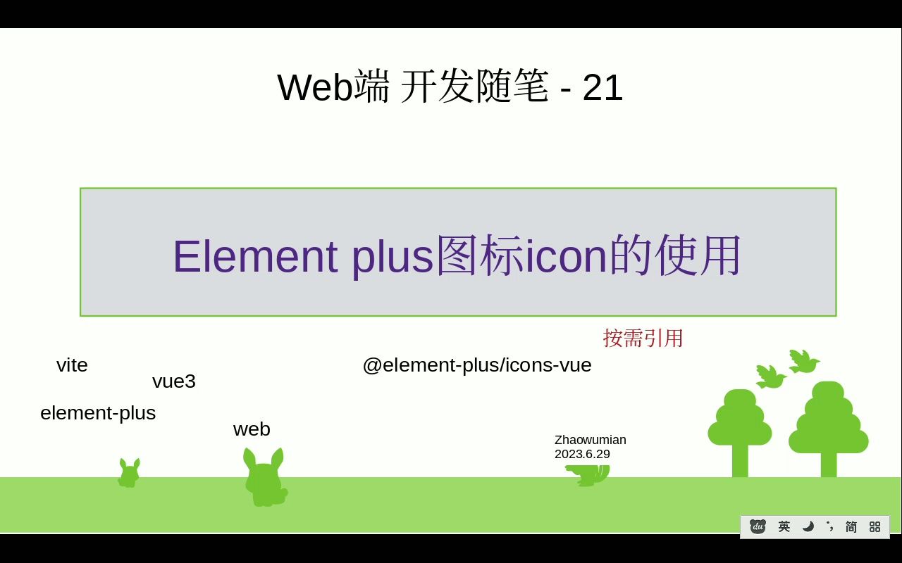 21web开发elementplusicon图标的使用elementplus/iconsvue哔哩哔哩bilibili